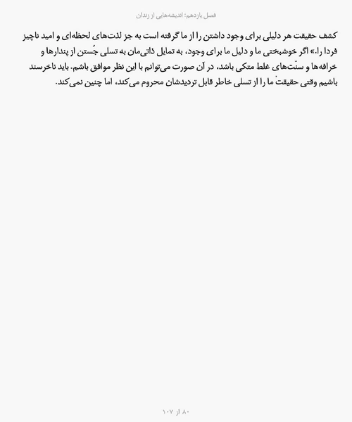 درباره معنی زندگی - نمونه اول - جزیره کتاب های الکترونیکی